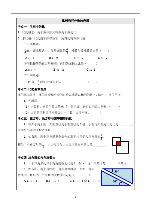比和百分数应用题