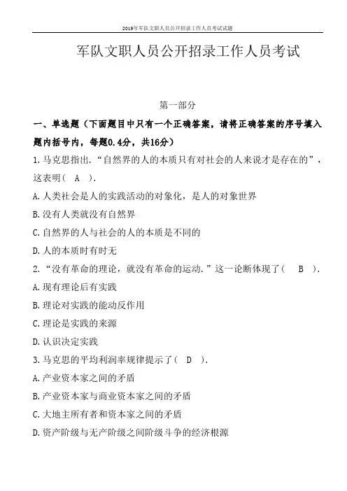 2019年军队文职人员公开招录工作人员考试试题