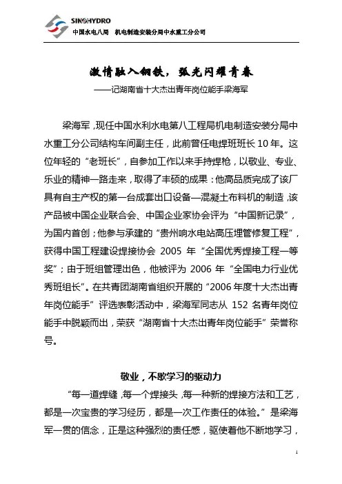 激情燃烧钢铁,弧光闪耀青春