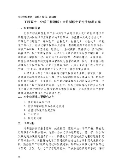 工程硕士(化学工程领域)全日制硕士研究生培养方案