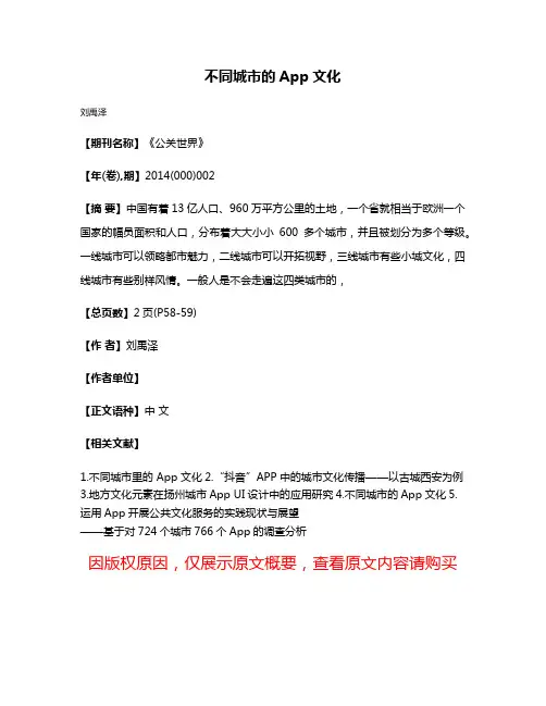 不同城市的App文化