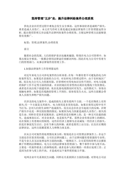 坚持管理“五步”走,提升法律纠纷案件办理质效