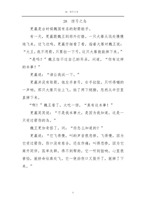 沪教版小学语文三年级(上)28惊弓之鸟课外、课后练习和作文课课练及答案