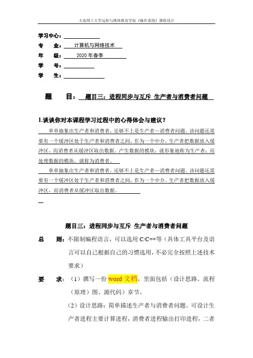 大工20秋《操作系统》大作业答案