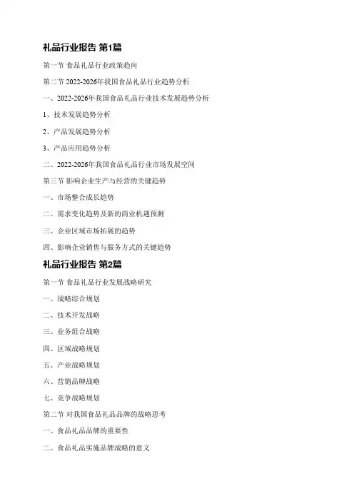 礼品行业报告(热门11篇)