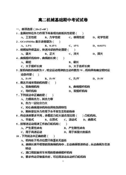 高二机械基础期中试卷