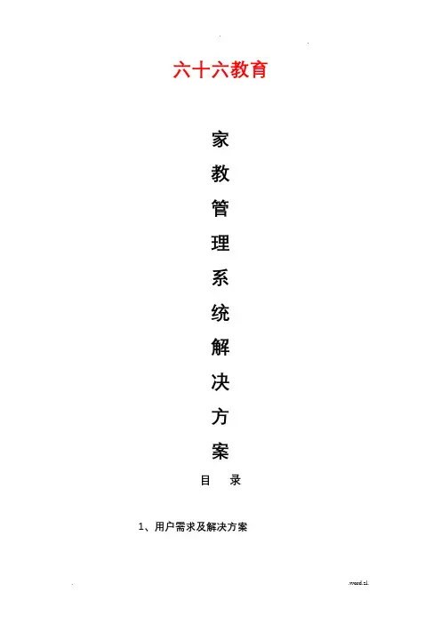 家教管理系统
