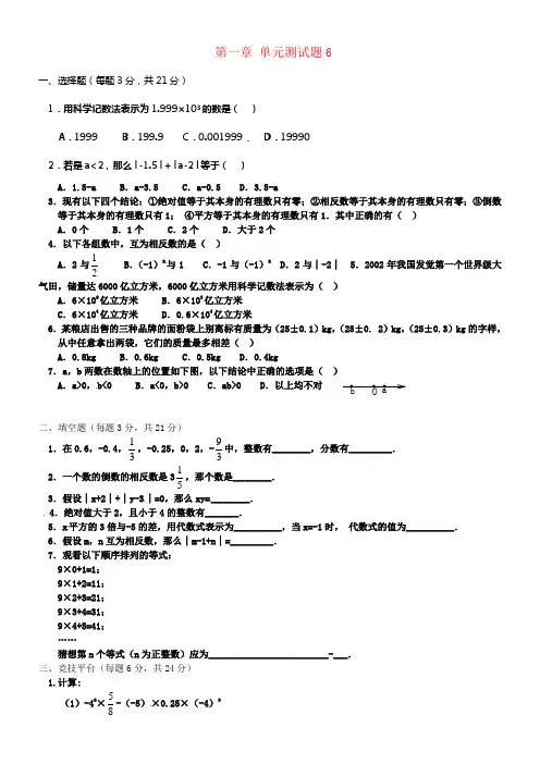 七年级数学上册第1章有理数单元综合检测6新版新人教版
