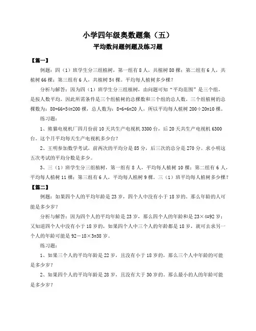 小学四年级奥数题集(五)【平均数+年龄问题】