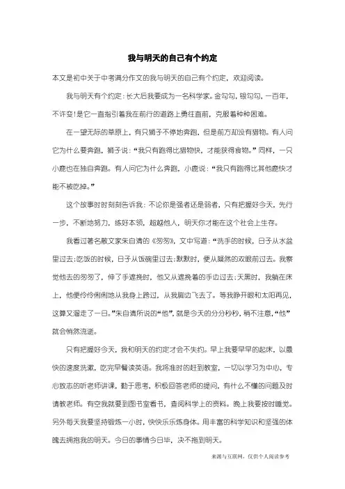 中考满分作文：我与明天的自己有个约定