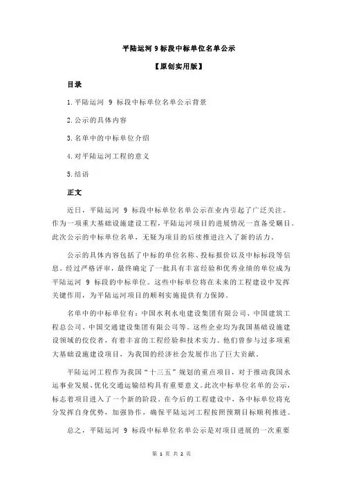 平陆运河9标段中标单位名单公示