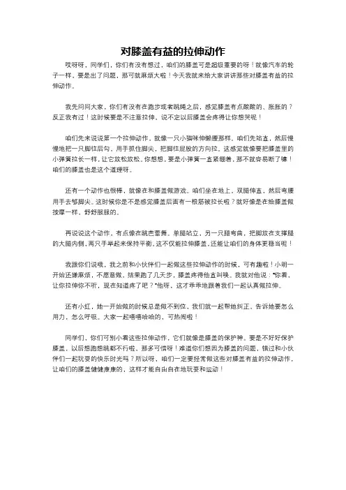 对膝盖有益的拉伸动作