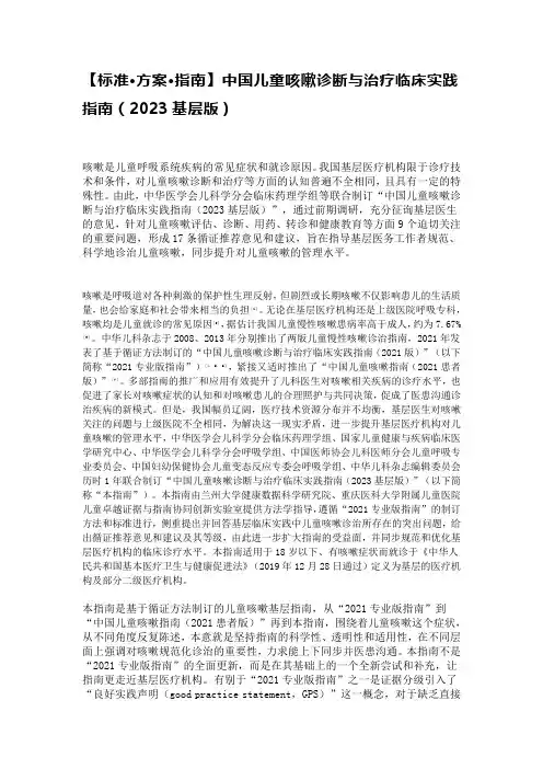 中国儿童咳嗽诊断与治疗临床实践指南(2023基层版)