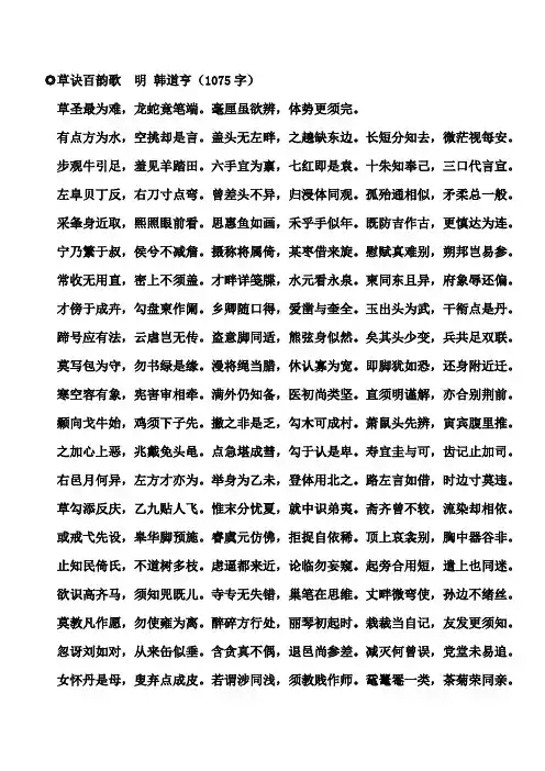 草诀百韵歌明 韩道亨