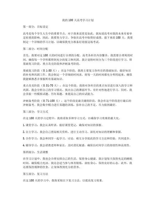 我的100天高考学习计划