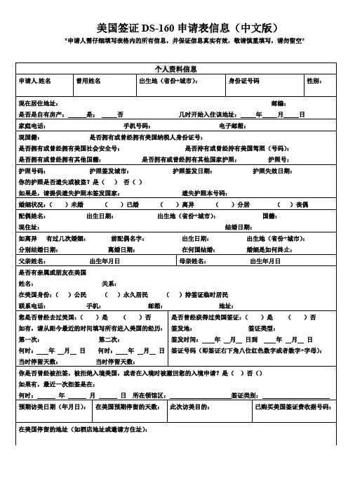 美国签证DS-160申请表信息中文版