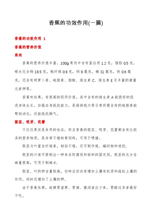 香蕉的功效作用(一篇)