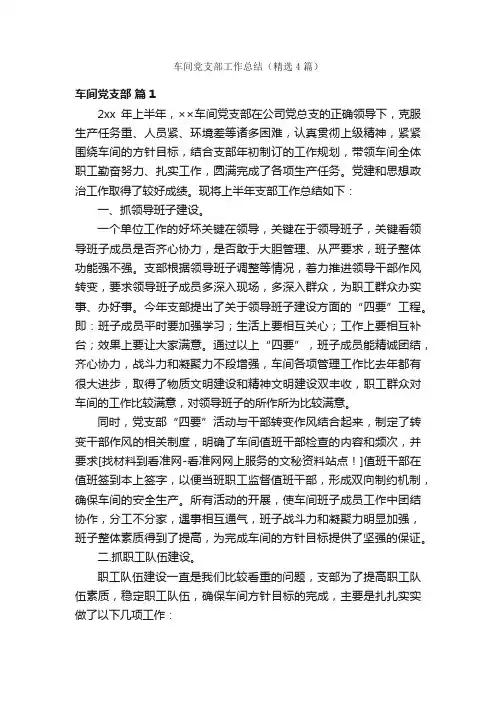 车间党支部工作总结（精选4篇）
