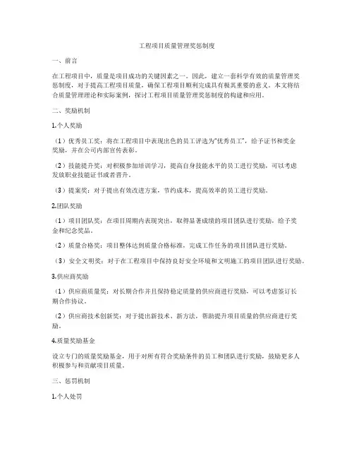 工程项目质量管理奖惩制度