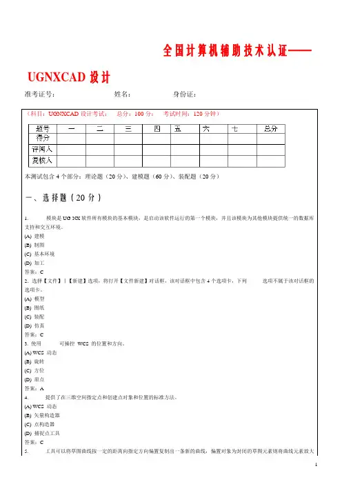 全国计算机辅助技术认证——UGNXCAD设计