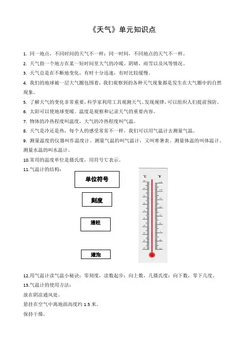 教科版三年级上册科学《天气》单元知识清单