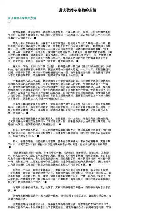 漫谈歌德与席勒的友情