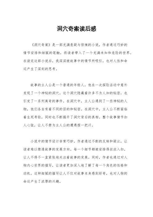 洞穴奇案读后感