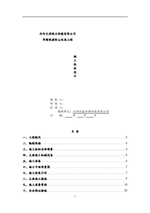 施工组织设计(除尘器)模板.docx