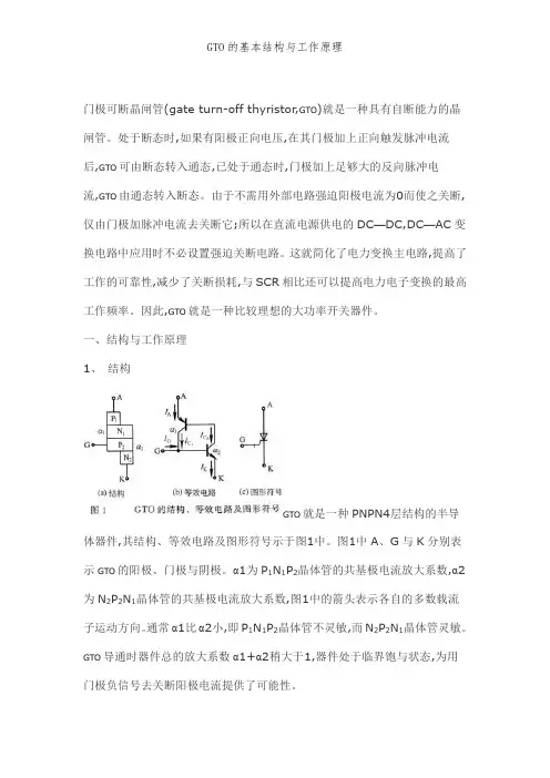 GTO的基本结构和工作原理 (2)
