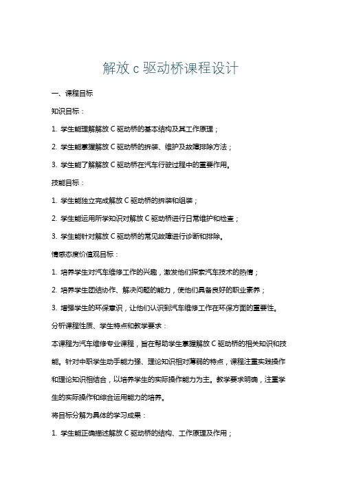 解放c驱动桥课程设计
