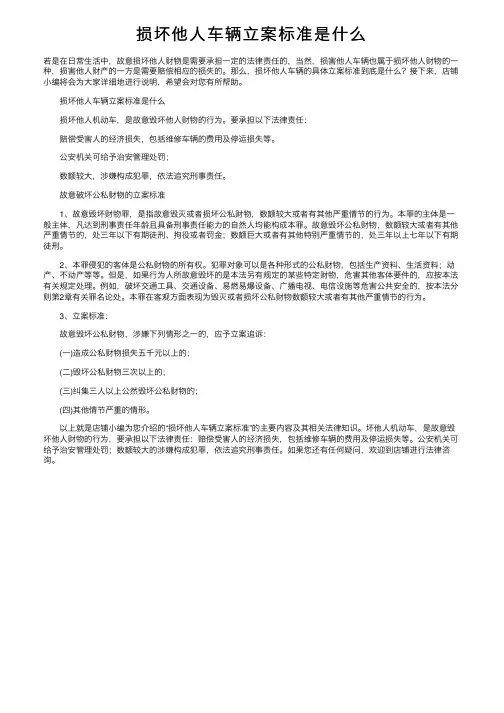 损坏他人车辆立案标准是什么