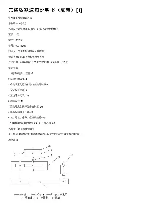 完整版减速箱说明书（皮带）[1]