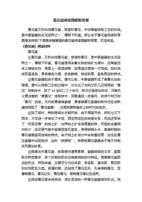 青花瓷阅读理解附答案