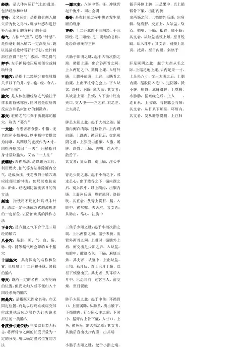 针灸名词解释重点
