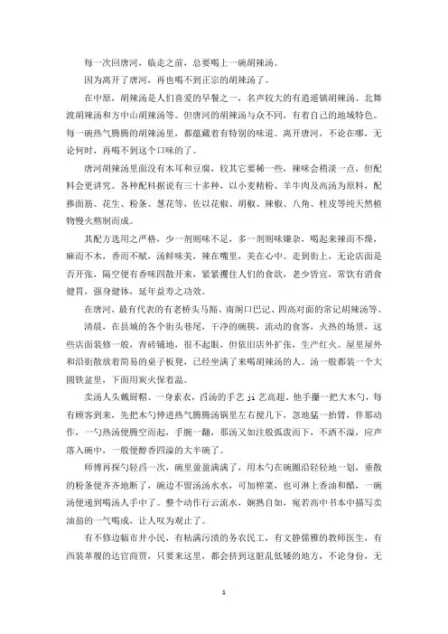 精选师傅,再来一碗胡辣汤