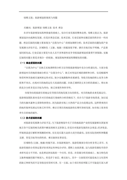 绿维文旅：旅游规划的现状与问题