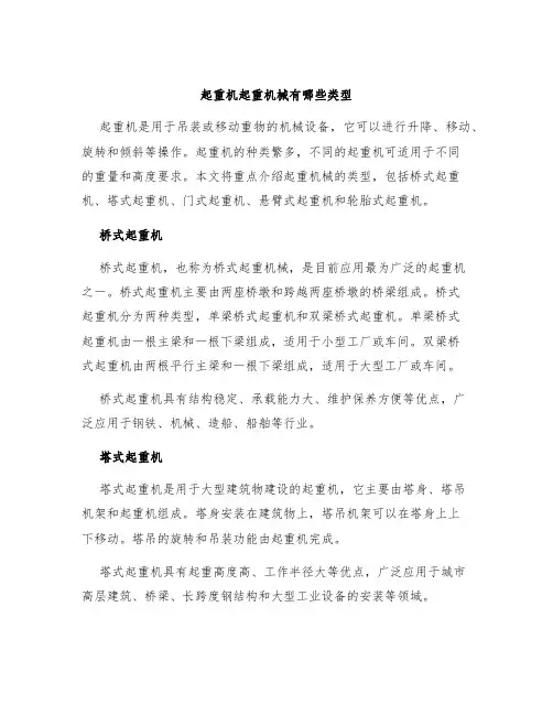 起重机起重机械有哪些类型