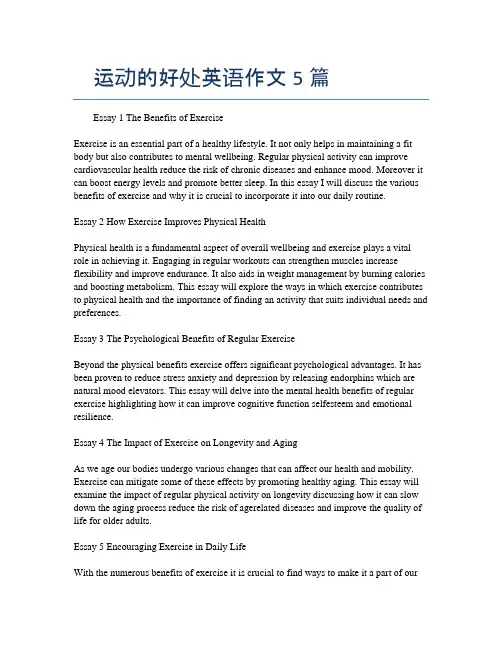 运动的好处英语作文5篇