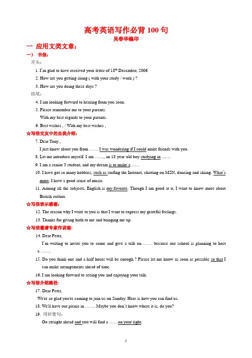高考英语写作必背100句