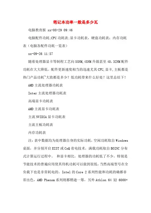 笔记本功率一般是多少瓦