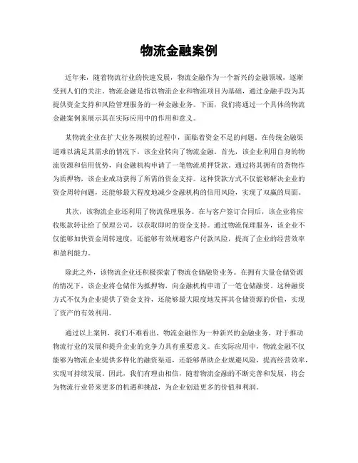 物流金融案例