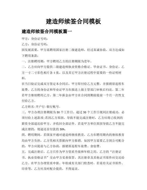 建造师续签合同模板