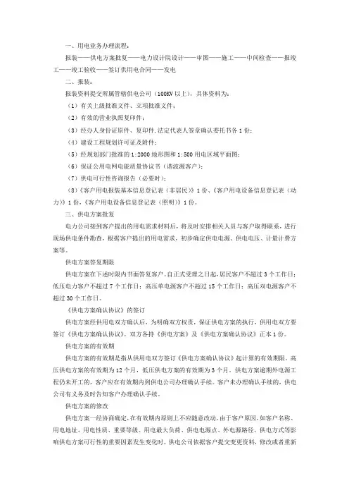 电力报装完整流程