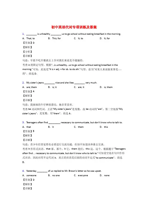 初中英语代词专项训练及答案及解析