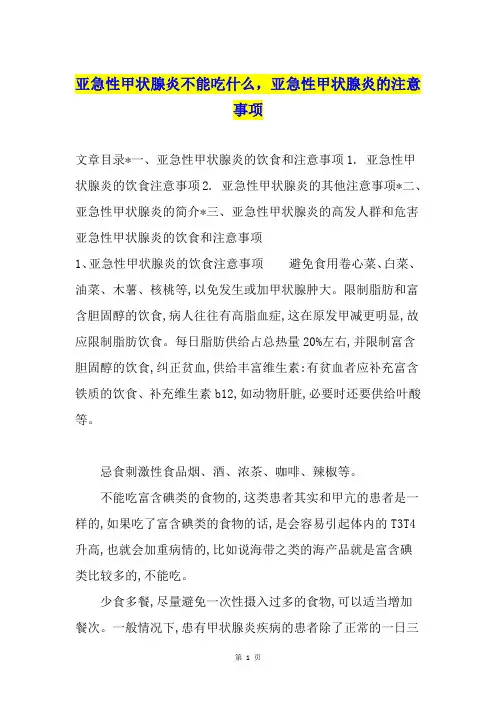 亚急性甲状腺炎不能吃什么,亚急性甲状腺炎的注意事项