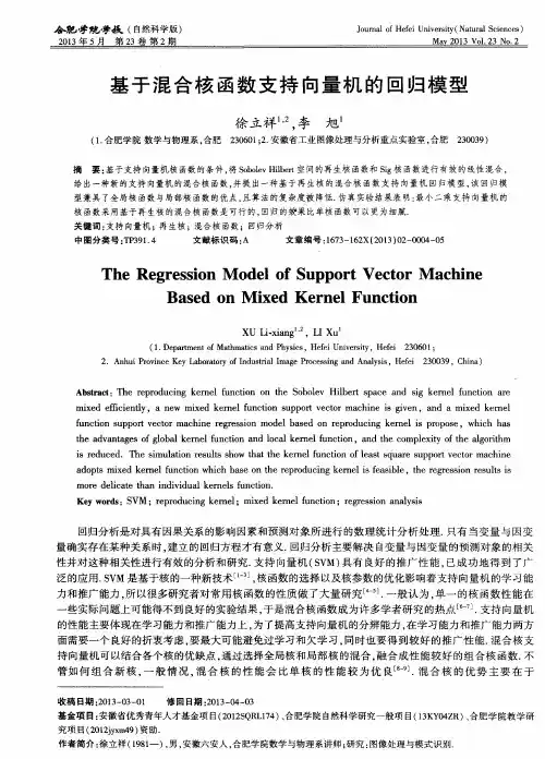 基于混合核函数支持向量机的回归模型