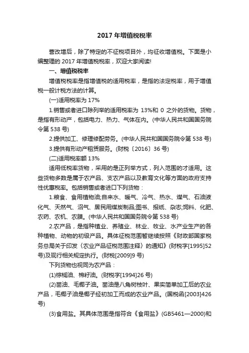 2017年增值税税率