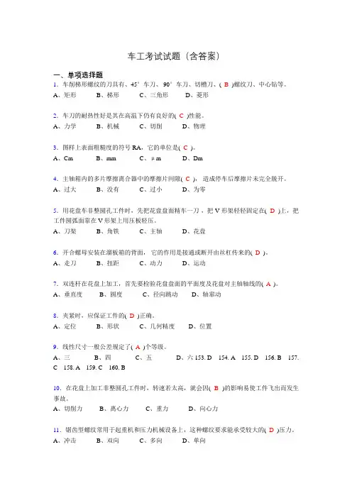 车工技能考试试题(带答案)kk