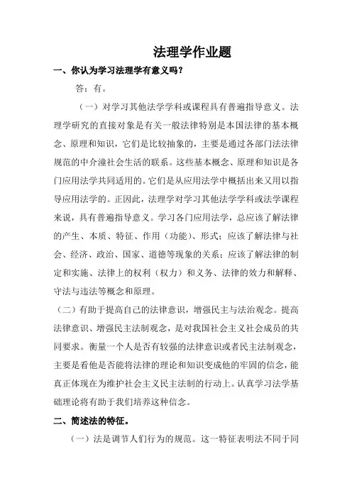 法理学作业题(全)