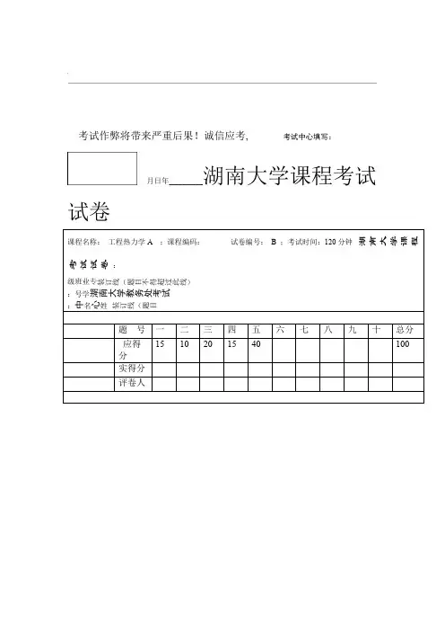 湖南大学工程热力学试题及答案